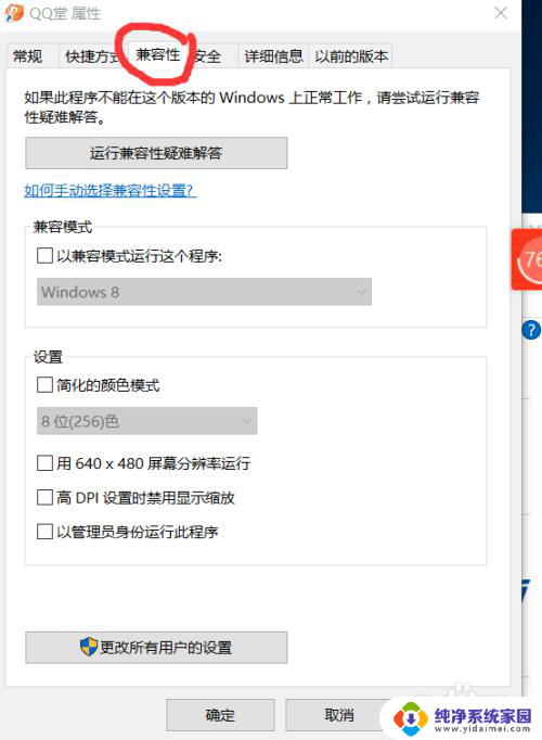 qq堂win10补丁 win10怎么运行qq堂