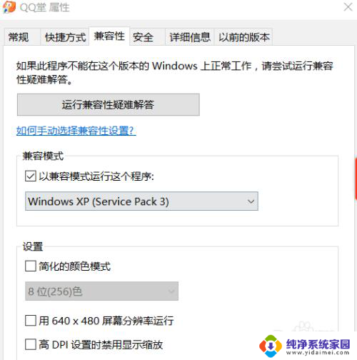 qq堂win10补丁 win10怎么运行qq堂