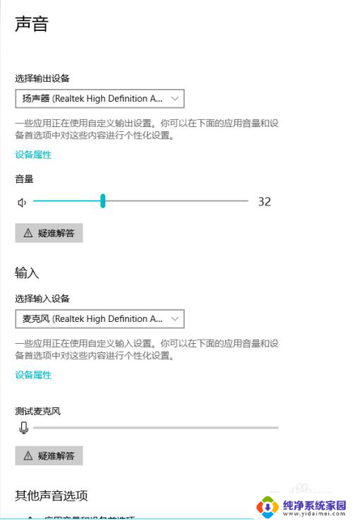 电脑输出音频怎么设置 Windows10声音输出设备设置教程