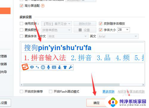 电脑搜狗输入法字体大小设置 搜狗输入法字体大小设置方法