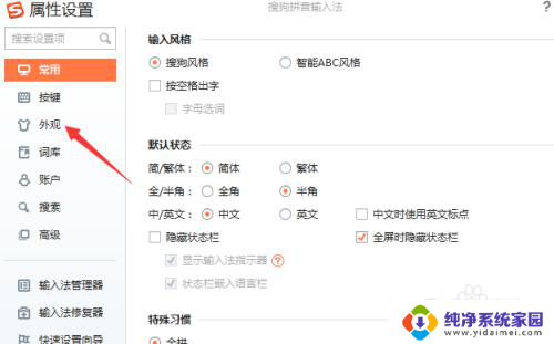 电脑搜狗输入法字体大小设置 搜狗输入法字体大小设置方法