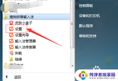 电脑搜狗输入法字体大小设置 搜狗输入法字体大小设置方法