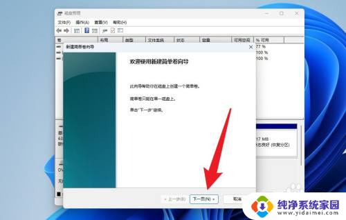 怎么分盘win11怎么分盘 win11怎么在硬盘上进行分区