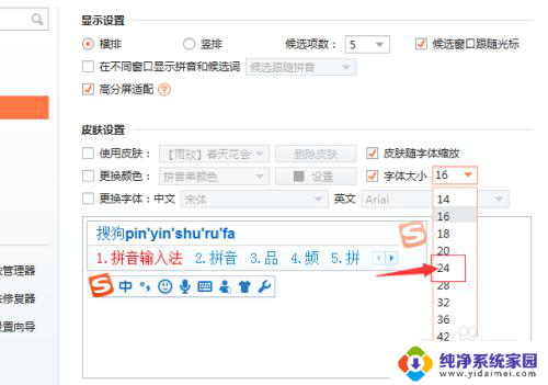 电脑搜狗输入法字体大小设置 搜狗输入法字体大小设置方法