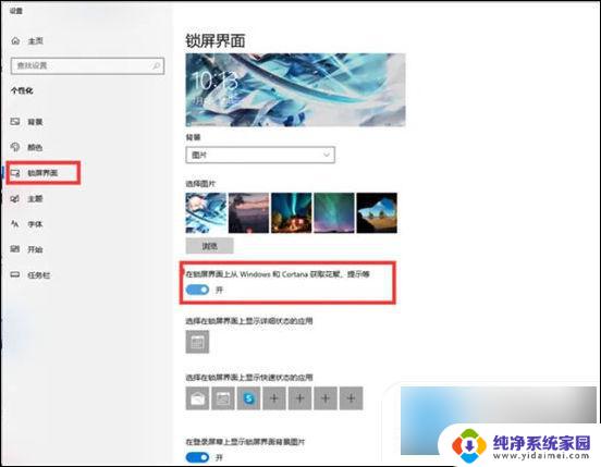 win10广告屏保怎么永久关闭 win10锁屏广告消除方法