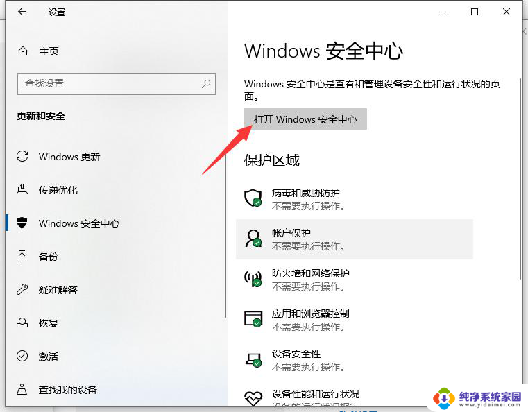 win10自带的杀毒软件如何开启 win10自带杀毒软件如何打开