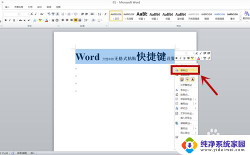 怎么复制文字不复制格式 如何在Word文档中设置无格式粘贴的快捷键