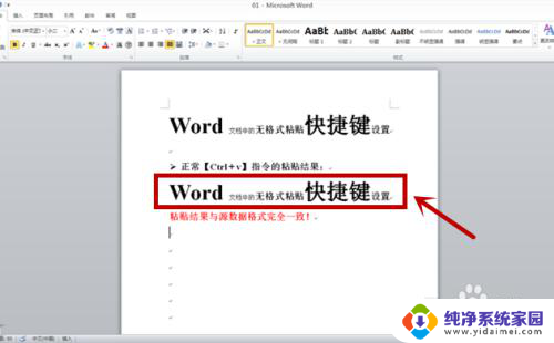 怎么复制文字不复制格式 如何在Word文档中设置无格式粘贴的快捷键