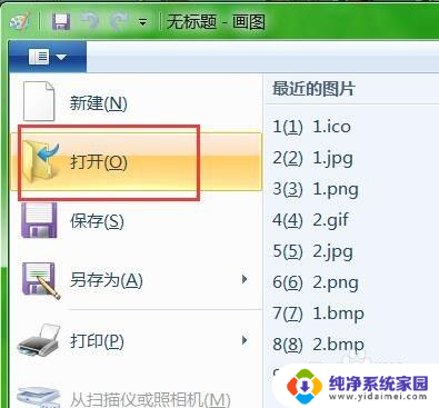 怎么把图片变成ico格式 图片格式转换