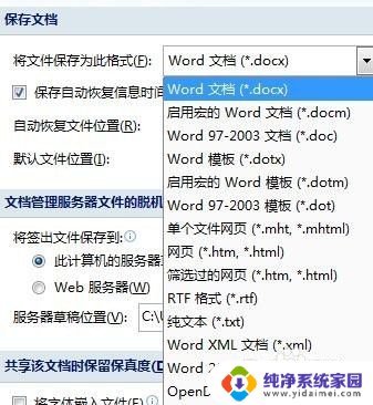 word设置自动保存时间间隔 Word如何设置自动保存文档