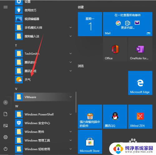 桌面时间天气怎么设置 Win10系统桌面如何显示天气