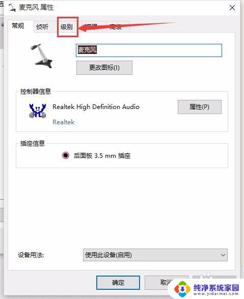 win10 麦克风声音 win10麦克风声音调整过大或过小解决方法