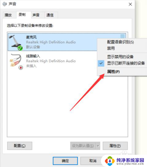 win10 麦克风声音 win10麦克风声音调整过大或过小解决方法