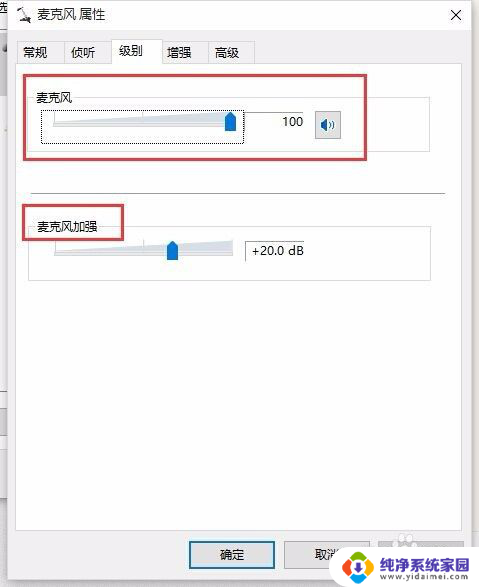 win10 麦克风声音 win10麦克风声音调整过大或过小解决方法