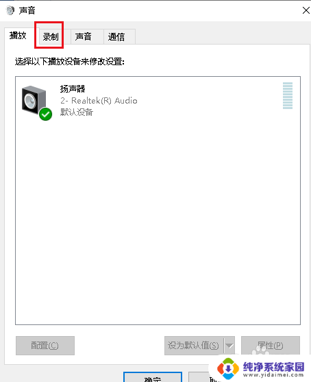 电脑前面音频插孔没声音 Win10机箱前置耳机插孔插入后没有声音