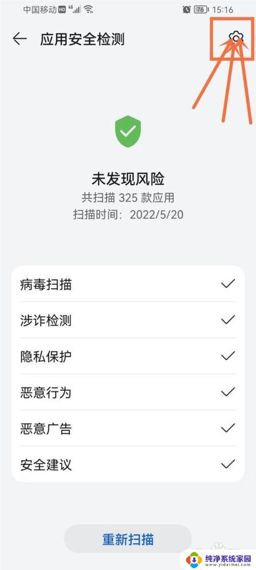 如何关闭华为应用安装安全检测 华为手机应用安装安全检测关闭步骤