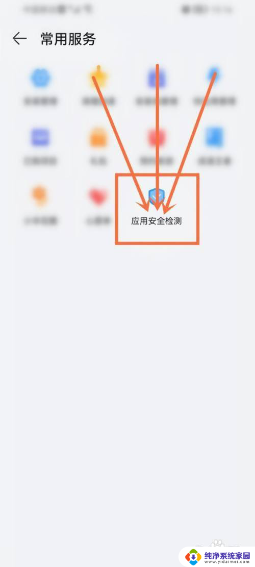 如何关闭华为应用安装安全检测 华为手机应用安装安全检测关闭步骤