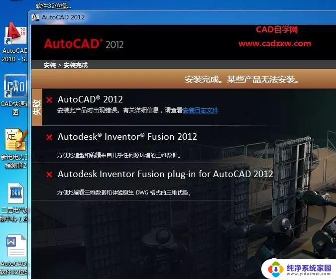 cad2014安装闪退怎么回事 AutoCAD 2014在Windows10下打开闪退怎么办