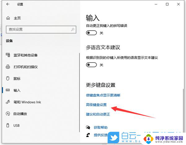 win10电脑拼音输入法怎么调不出来 win10输入法无法切换解决方法