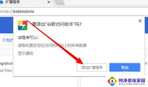 谷歌浏览器应用商店进不去 谷歌浏览器无法访问Chrome网上应用商店解决方法