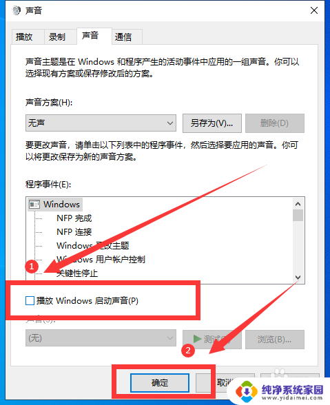 win10开机没有开机声音 Win10开机声音怎么关闭