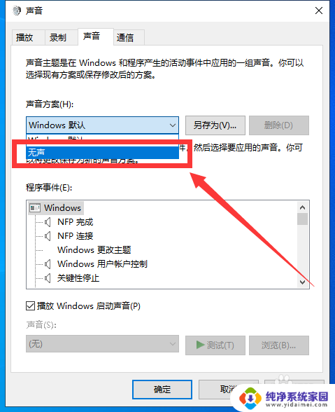 win10开机没有开机声音 Win10开机声音怎么关闭