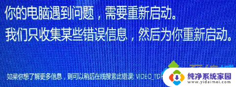 video tdr failure nvlddmkm.sys Win10电脑提示VIDEO TDR FAILURE怎么解决