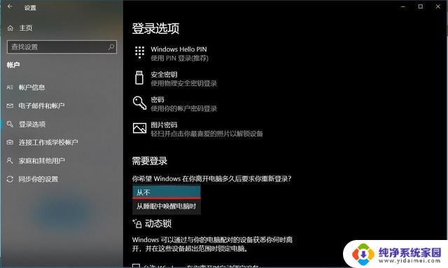 win10 锁屏 取消 电脑桌面锁屏取消方法