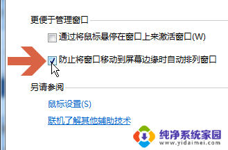 win10靠边自动全屏 win7取消窗口靠边自动最大化