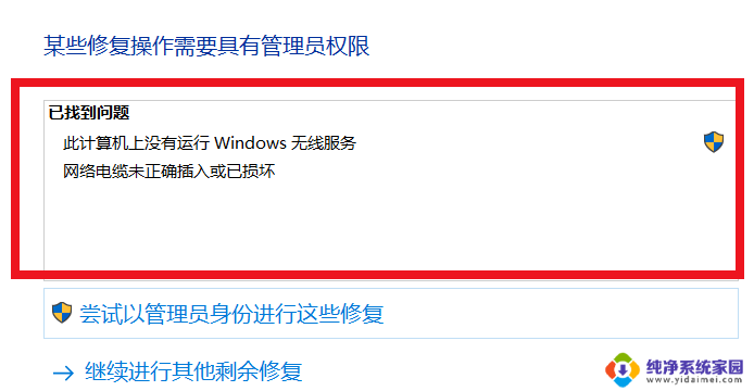 win10无internet访问怎么办 win10无Internet网络连接无法解决