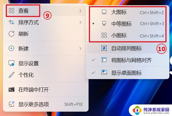 windows十一电脑桌面如何调小应用图标 桌面图标缩小快捷键