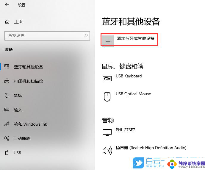 windows10如何添加蓝牙键盘 Win10蓝牙鼠标添加方法