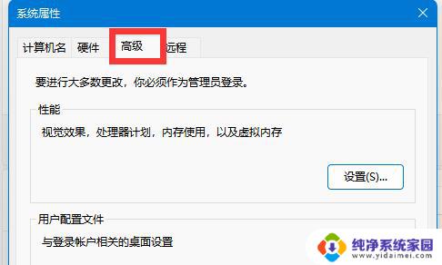 高级系统设置在哪win11 Win11高级系统设置打开方法