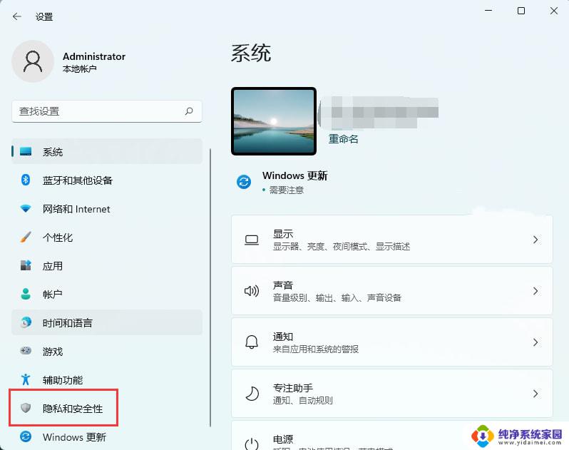 win11系统开启定位 Win11定位服务开启步骤