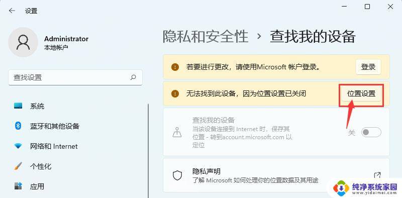 win11系统开启定位 Win11定位服务开启步骤