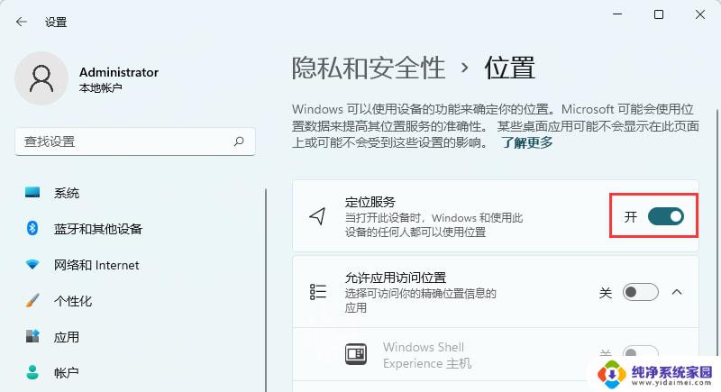 win11系统开启定位 Win11定位服务开启步骤