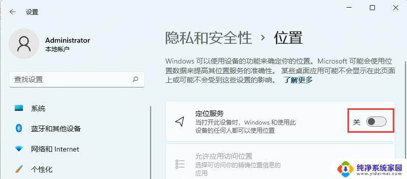 win11系统开启定位 Win11定位服务开启步骤