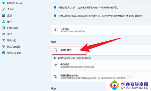 win11怎么设置休眠了屏幕还一直亮 win11屏幕常亮设置方法