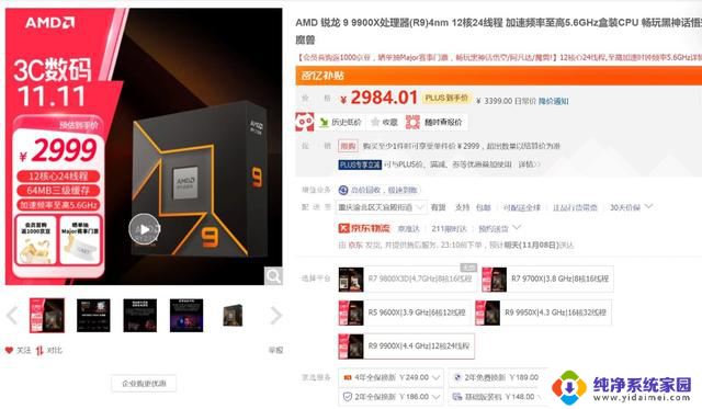 “双11”超值AMD处理器推荐，性能更强、更稳定，优惠力度大