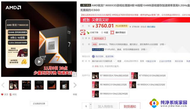 “双11”超值AMD处理器推荐，性能更强、更稳定，优惠力度大