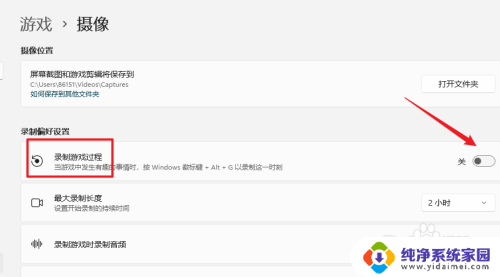 怎么关win11录屏 Win11如何关闭游戏录制功能