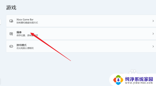 怎么关win11录屏 Win11如何关闭游戏录制功能