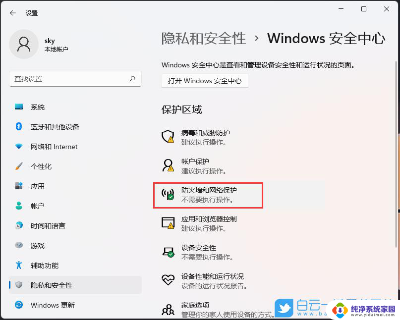 win11家庭版怎么关闭防火墙 如何暂时关闭电脑防火墙