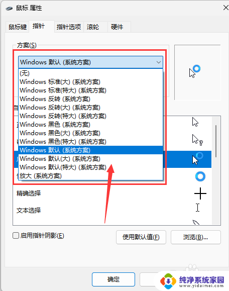 win11任务栏 鼠标 win11系统鼠标光标特效设置教程