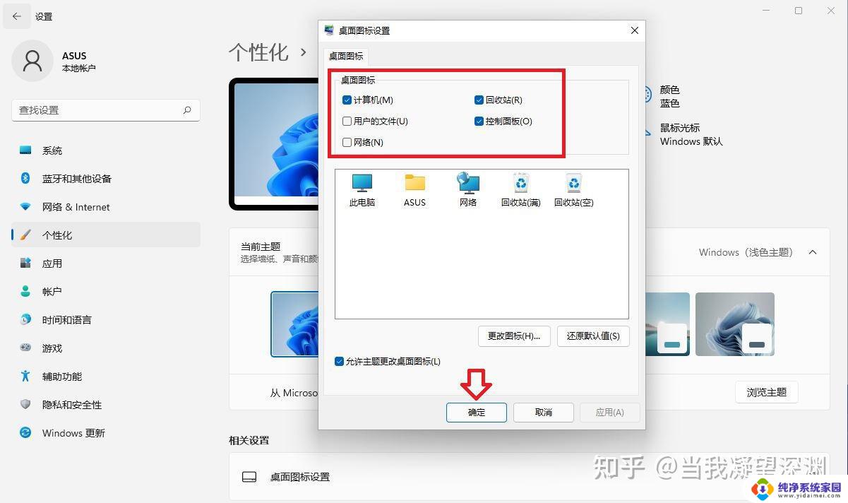 win11怎么让桌面显示此电脑 win11桌面如何显示此电脑