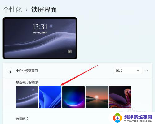 win11解锁界面头像 win11修改锁屏图片方法