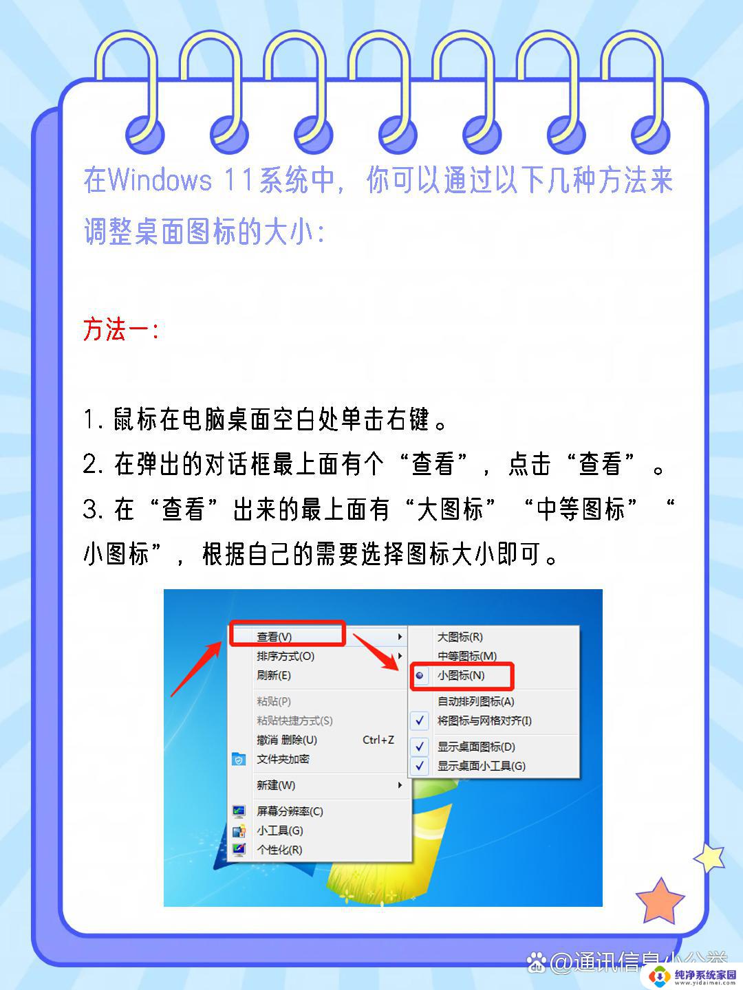 如何消除win11图标 win11怎么删除桌面快捷方式