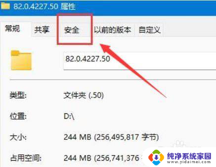 win11文件夹权限 Win11如何设置文件夹访问权限