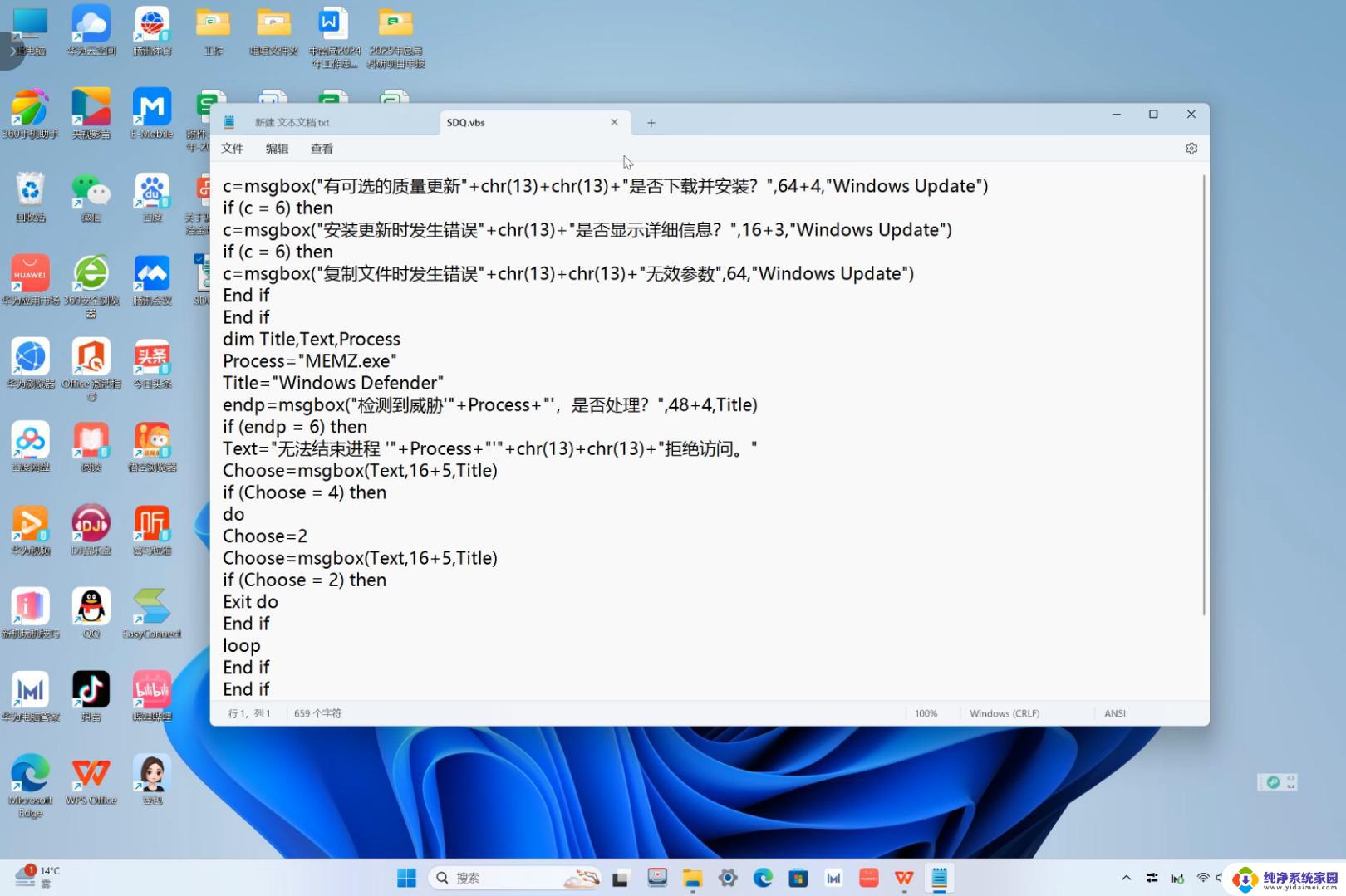 win11能运行vbs代码么 win11vbs如何开启