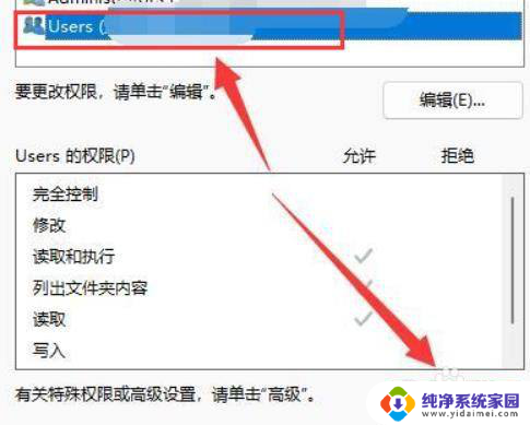 win11文件夹权限 Win11如何设置文件夹访问权限